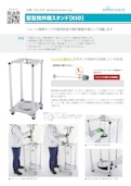 竪型撹拌機スタンド-MONOVATE Co., Ltd.のカタログ