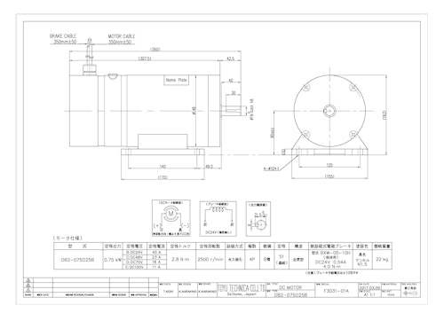ブレーキ付DCモータ＿DB2-075□25B (共栄通信工業株式会社) のカタログ