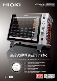 日置電機 メモリハイコーダ MR6000/九州計測器 【九州計測器株式会社のカタログ】