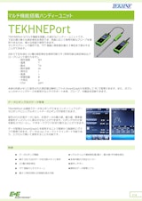 テクネ計測 マルチ機能搭載ハンディーユニット TEKHNEPort/九州計測器のカタログ