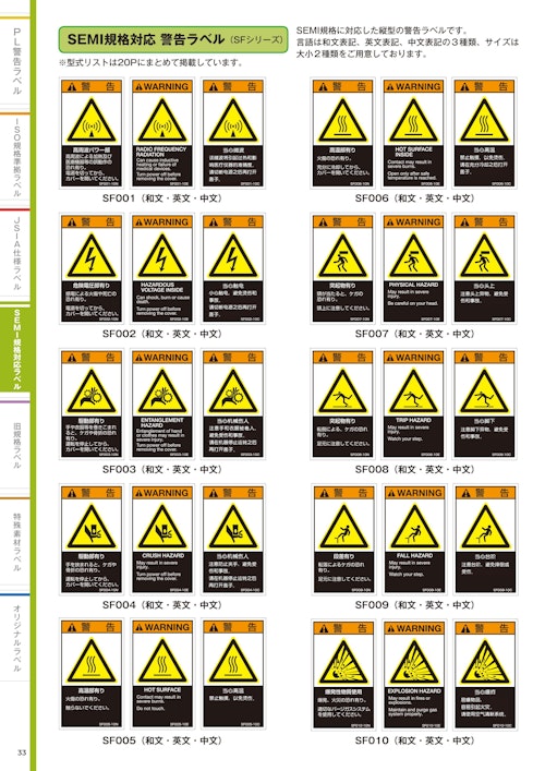 SEMI規格対応ラベル (株式会社西日本セフティデンキ) のカタログ