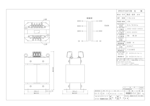 単相トランス　PC42-15K (共栄通信工業株式会社) のカタログ