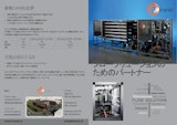 SpinPro R10 ＆ R300 概略カタログのカタログ