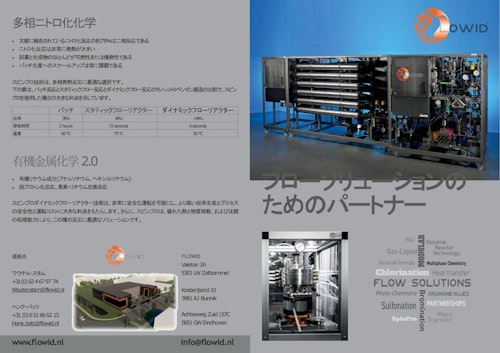 SpinPro R10 ＆ R300 概略カタログ (株式会社朝日ラボ交易) のカタログ