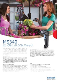 MS340 ロングレンジCCDバーコードスキャナ 【ユニテック・ジャパン株式会社のカタログ】