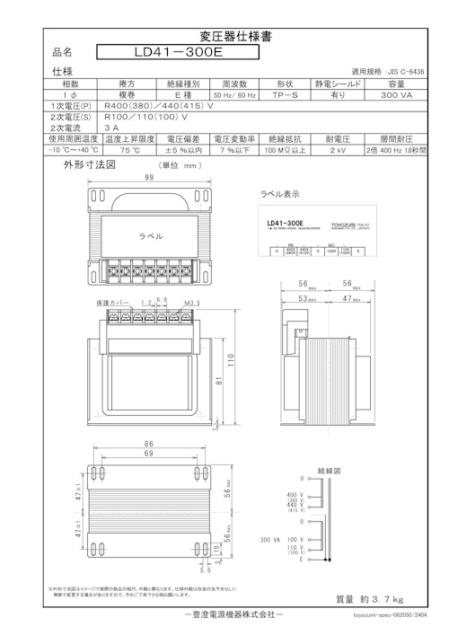 国内JIS汎用トランス　LD41-300E (共栄通信工業株式会社) のカタログ