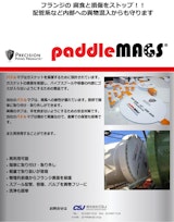 パドルマグ paddleMAGSのカタログ