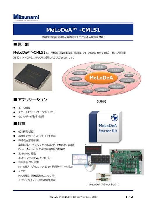 MeLoDeACMLS1_Catalog_jp (株式会社三ツ波) のカタログ無料ダウンロード Metoree