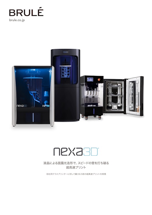 Nexa 3D(ネクサ３D)スピードに圧倒的自信。世界最速の3Dプリンター (Brule Inc.) のカタログ