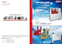 ベスラブロワー&吐出用フィルターカタログ 【東栄株式会社のカタログ】