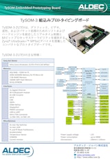 TySOM-3 組込みプロトタイピングボードのカタログ