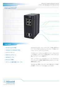 【Adsw2921F】Industrial Gigabit Ethernet Switch 6-Port Lite-Managed, IEEE 802.3at PoE 【株式会社アドバネットのカタログ】