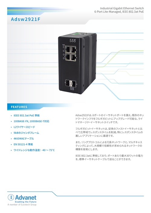 【Adsw2921F】Industrial Gigabit Ethernet Switch 6-Port Lite-Managed, IEEE 802.3at PoE (株式会社アドバネット) のカタログ