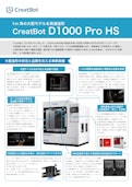 大型FFF3Dプリンタ「CreatBot D1000 Pro HS」-System Createのカタログ
