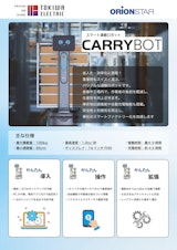 CARRYBOTリーフレット②のカタログ