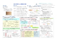 会社案内と事業紹介 【株式会社エクストラネット・システムズのカタログ】