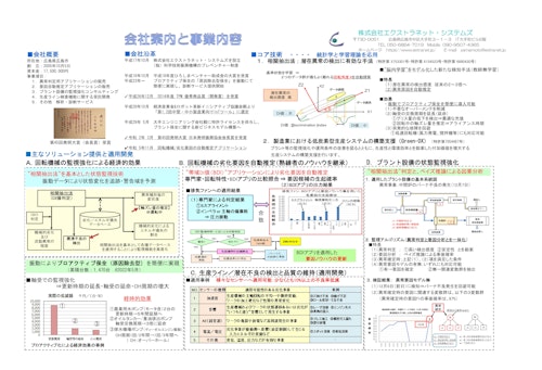 会社案内と事業紹介 (株式会社エクストラネット・システムズ) のカタログ