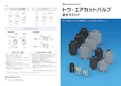 ACV総合カタログ-東光器材株式会社のカタログ