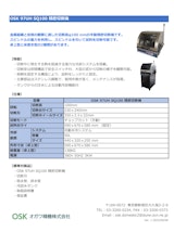 OSK 97UH SQ100 精密切断機のカタログ