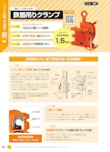 クランプカタログ-RI Co., Ltd.のカタログ