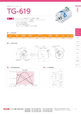 ブラシレスモーター　TG-619 モータ単体のカタログ