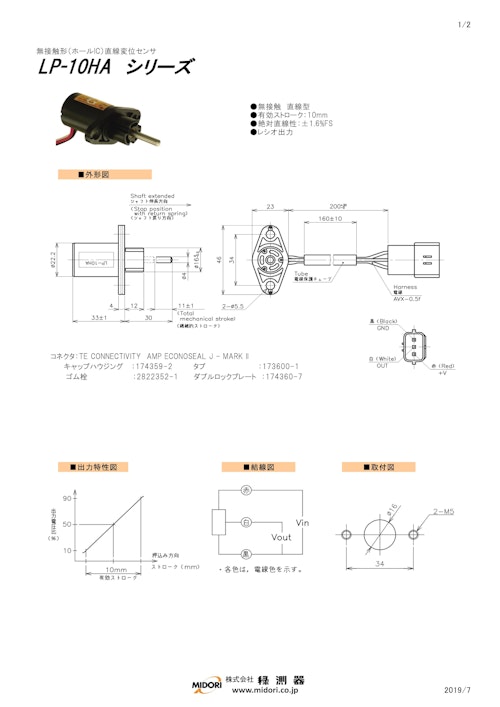 ポテンショメータ / 直線　LP-10HAシリーズ (共栄通信工業株式会社) のカタログ