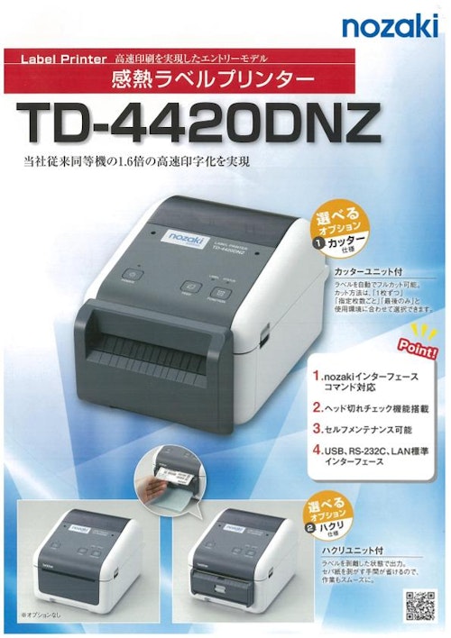 TD-4420DNZカタログ (野崎印刷紙業株式会社) のカタログ