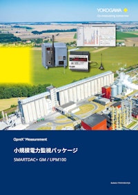 小規模電力監視パッケージ SMARTDAC+ GM / UPM100 【横河電機株式会社のカタログ】
