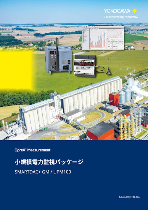 小規模電力監視パッケージ SMARTDAC+ GM / UPM100 (横河電機株式会社) のカタログ