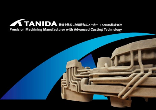 TANIDA株式会社 (TANIDA株式会社) のカタログ