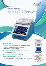 BMBio サーマルサイクラー Ocean 2D グラジェント付【BMSHBG0002】のカタログ