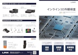 株式会社リンクスの3Dマシンビジョンのカタログ