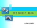 脱着式 保温断熱カバー-M.WATANABE & CO.,LTD.のカタログ