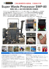 有機廃棄物磁力熱分解処理装置 Super Waste Processor SWP-80のカタログ