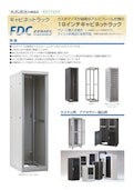 カスタマイズが容易なアルミフレーム仕様の、19インチキャビネットラック キャビネットラック FDC シリーズ-Settsu Metal Industryのカタログ
