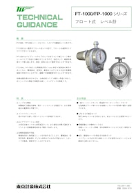 フロート・テープ式レベル計 【東京計装株式会社のカタログ】