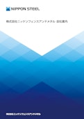 会社案内-株式会社ニッケンフェンスアンドメタルのカタログ