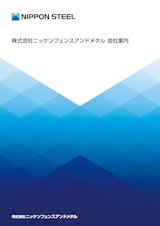 会社案内のカタログ