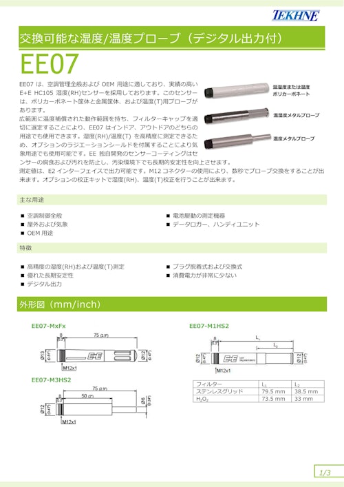 交換可能な湿度 温度プローブ（デジタル出力付） EE07 (株式会社テクネ計測) のカタログ