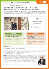 【NETIS登録製品】SisMil導入事例：東大寺学園　様のカタログ