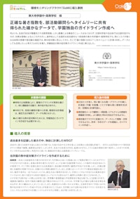 【NETIS登録製品】SisMil導入事例：東大寺学園　様 【株式会社オーク情報システムのカタログ】