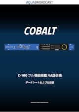 AQUA BROADCAST COBALT C-100のカタログ