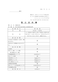 乳酸50% 【三洋ライフマテリアル株式会社のカタログ】