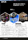 FLIR 産業用音響カメラ・サーモグラフィカメラ-Shinei Electronic Measuring Instruments Co., Ltd.のカタログ