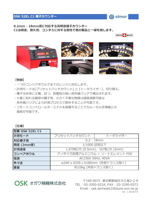 OSK 52EL C1 種子カウンター (オガワ精機株式会社) のカタログ