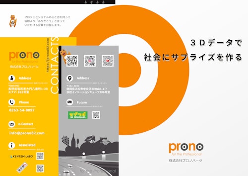 プロノハーツ会社概要 (株式会社プロノハーツ) のカタログ