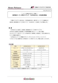 高性能オーディオ用オペアンプ 「NJM8830」 【日清紡マイクロデバイス株式会社のカタログ】