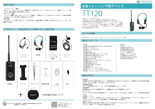 RetekessTT120ワイヤレスガイド (SVBONY光学製品会社) のカタログ