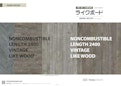 ライクボード｜BARN WOOD　古材バーンウッド-株式会社トーザイクリエイトのカタログ