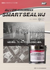 オートンスマートシールWJのカタログ